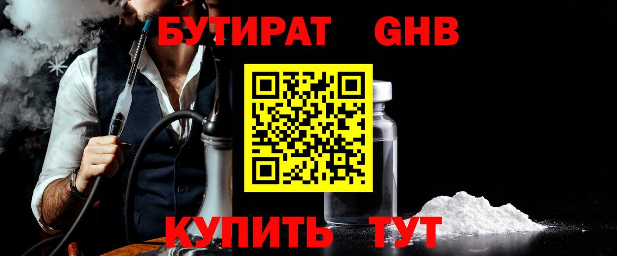 БУТИРАТ 1.4BDO Кировск