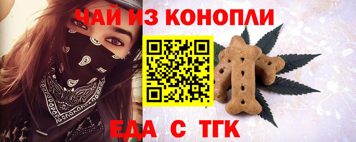 Печенье с ТГК марихуана  Вход с VPN  Кировск 