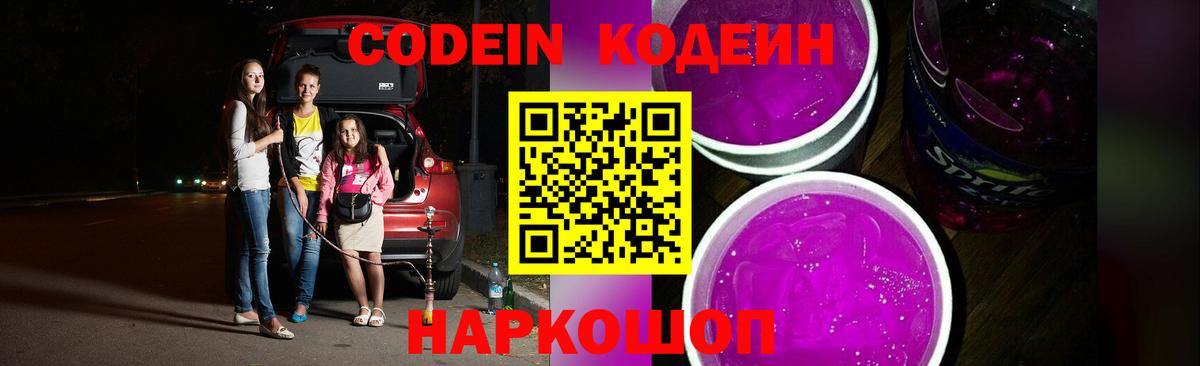 Кировск  Codein напиток Lean (лин)  Кодеиновый сироп Lean напиток Lean (лин)  Вход с VPN 