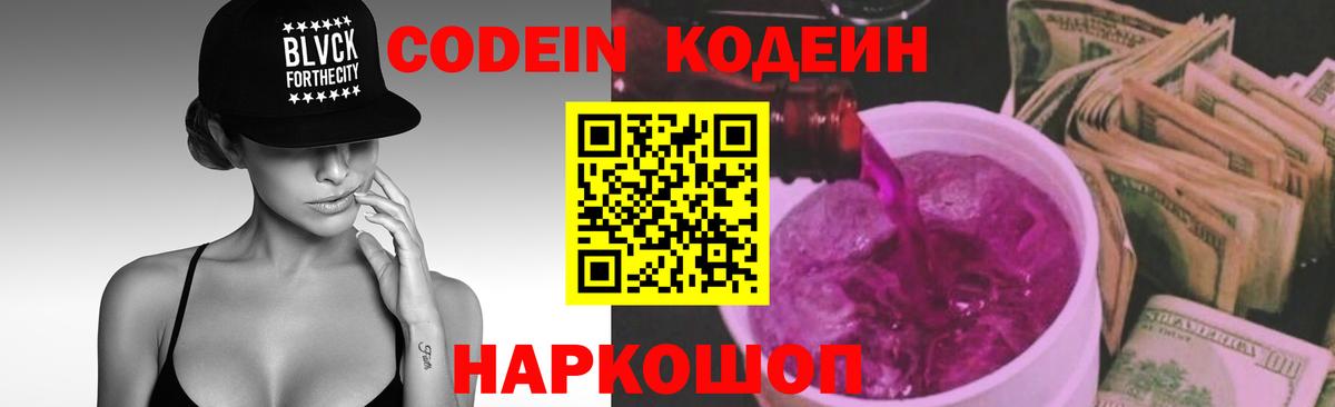 Кодеиновый сироп Lean Purple Drank Кировск