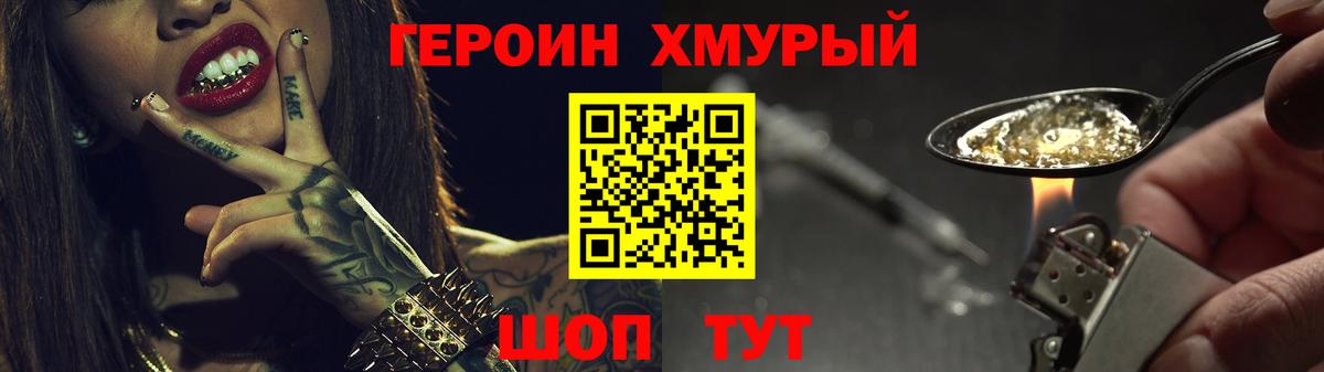 ГЕРОИН VHQ Кировск