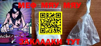 мяу мяу мука Краснознаменск