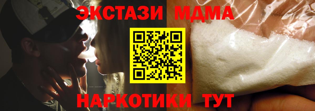 МДМА кристаллы  Вход с VPN  Кировск  MDMA  MDMA молли 