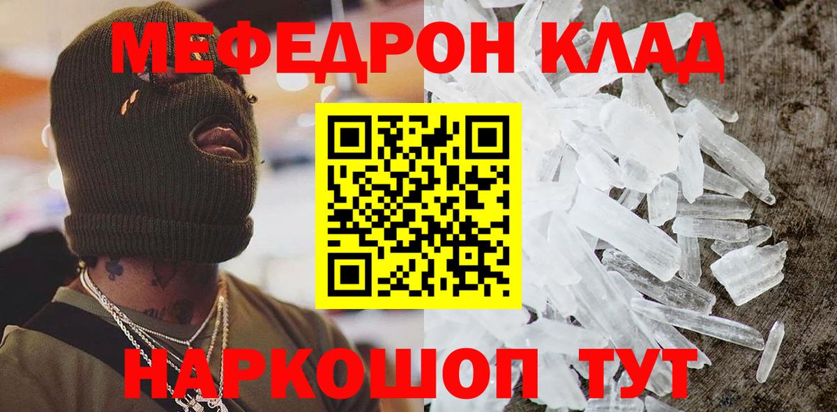 МЯУ-МЯУ  МЕФ mephedrone  Меф VHQ  Меф  Вход с VPN  Кировск 